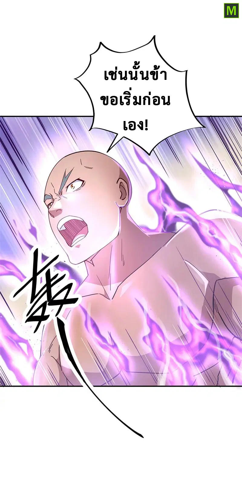 Peerless Battle Spirit ตอนที่ 156 หน้า 8