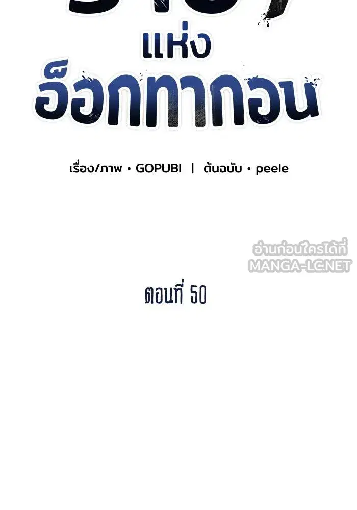 King of the Octagon ตอนที่ 50 หน้า 51
