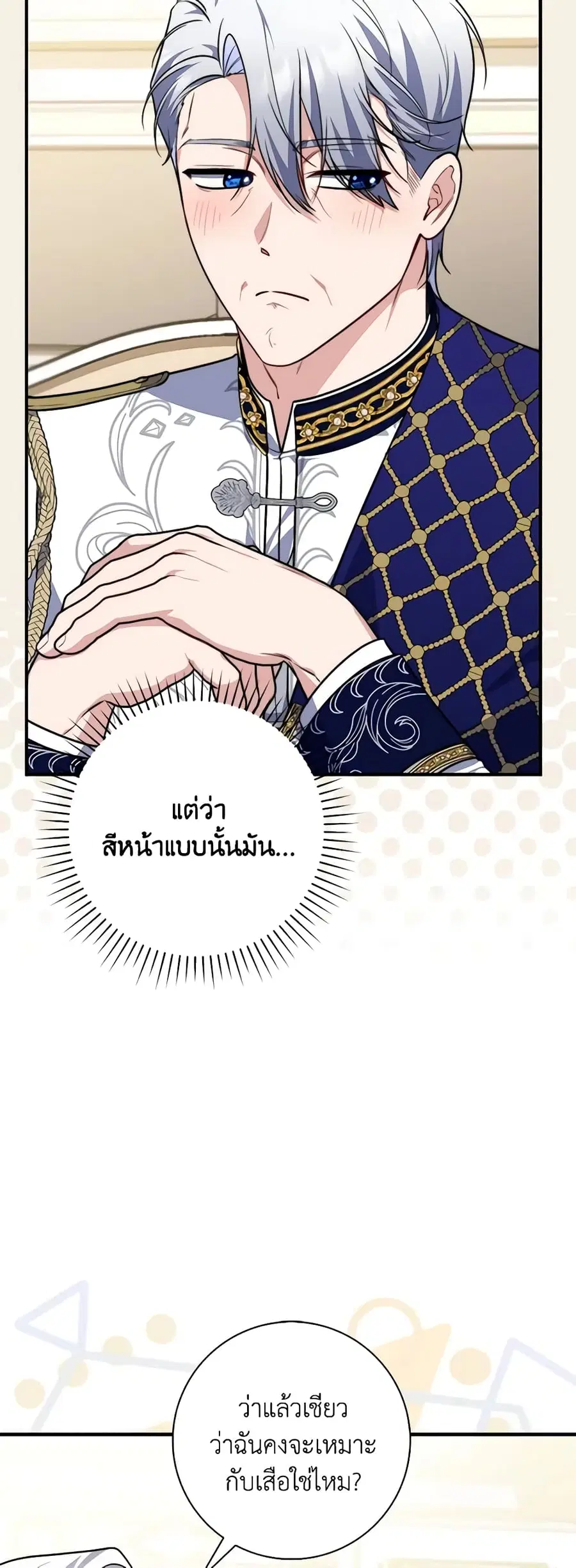 Fortune-Telling Lady ตอนที่ 41 หน้า 43