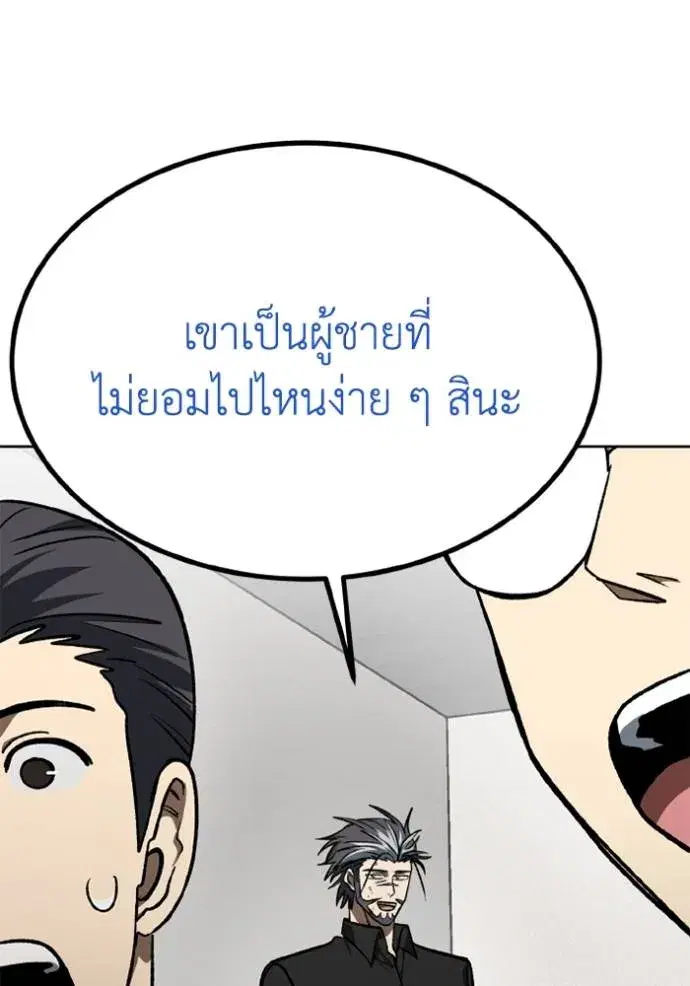King of the Octagon ตอนที่ 149 หน้า 95