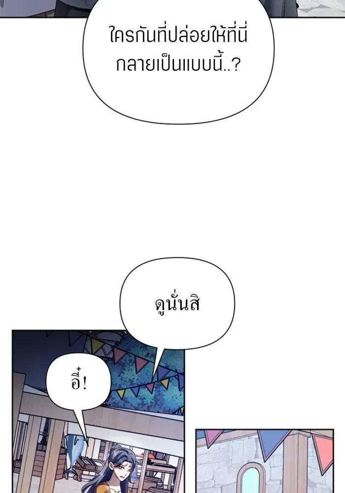 Your Throne ตอนที่ 113 หน้า 50