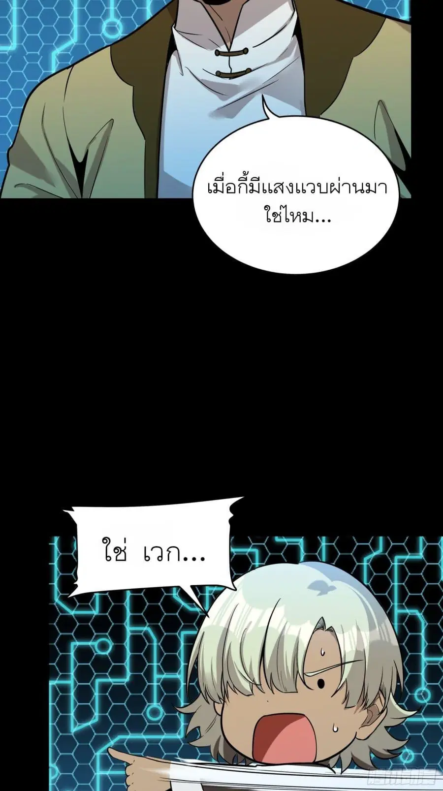 Legend of Star General ตอนที่ 76 หน้า 6