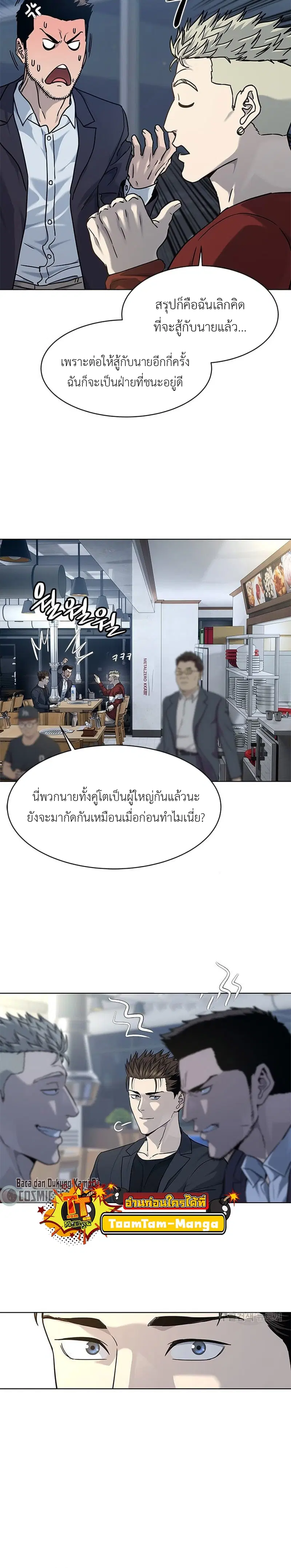God of Blackfield ตอนที่ 157 หน้า 6