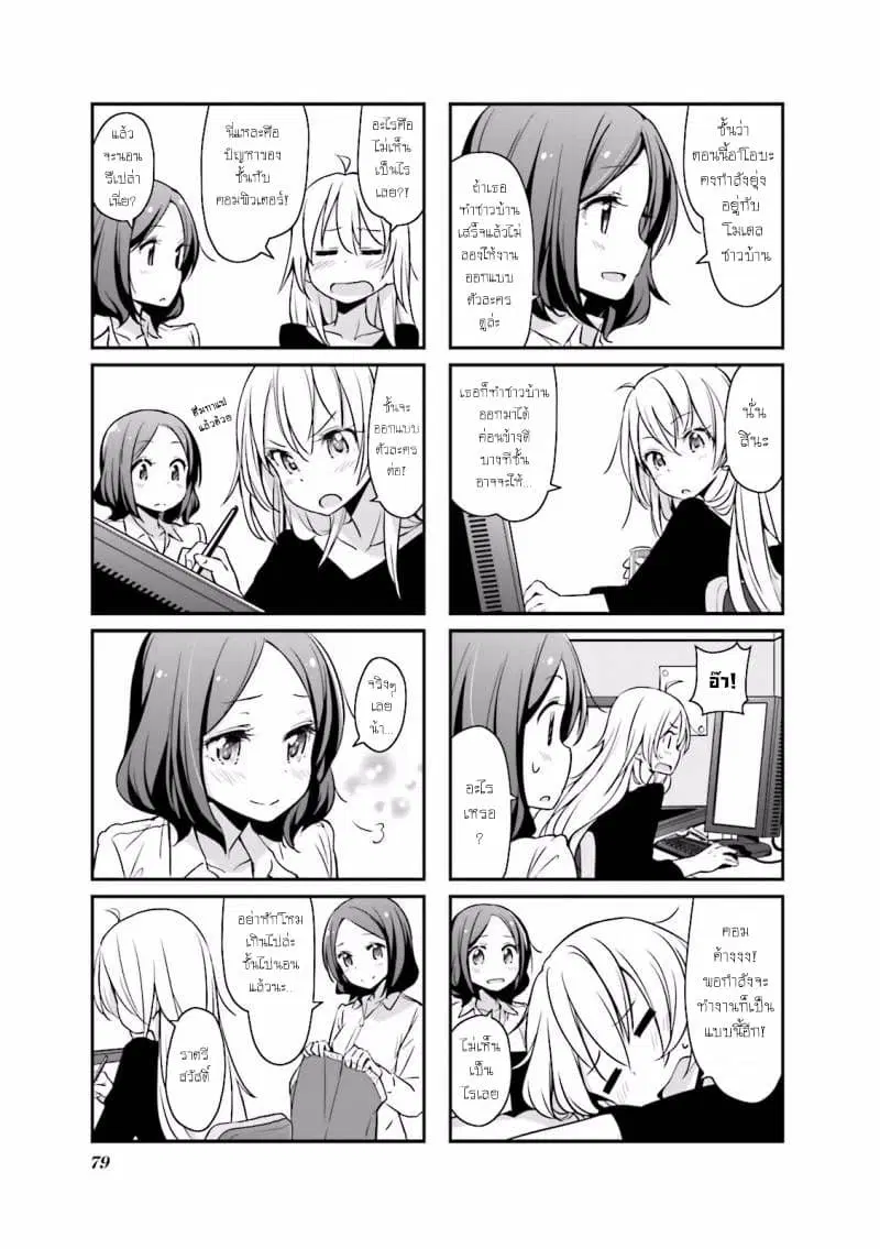 New Game! ตอนที่ 9 หน้า 5