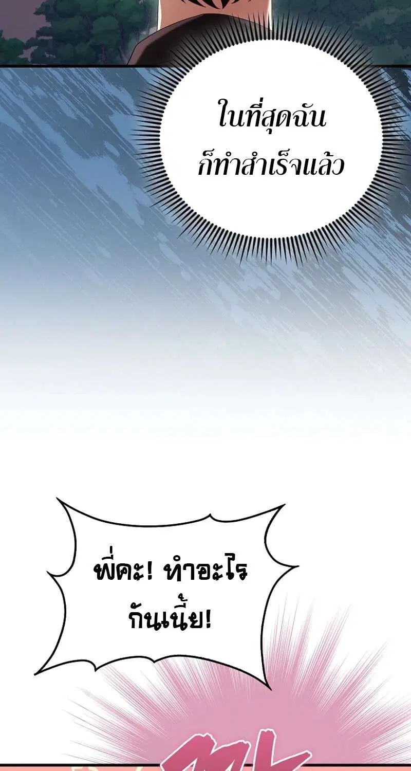 Mightiest Melee Magician สุดยอดจอมเวทย์สายประชิด ตอนที่ 48 หน้า 114