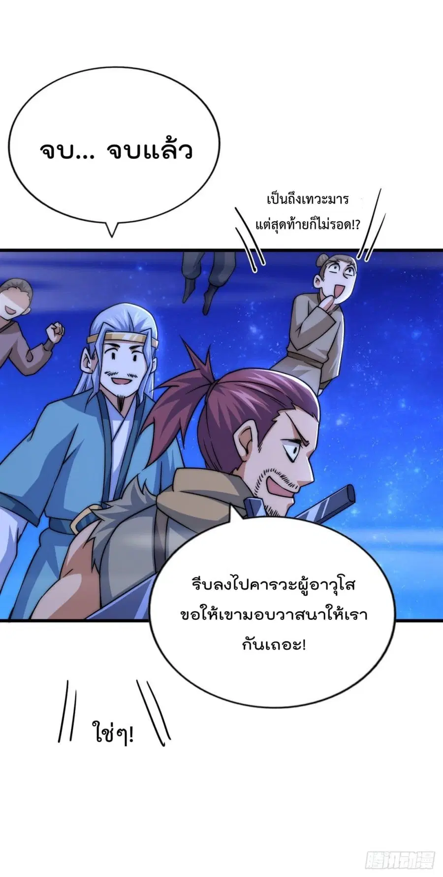 Who is your Daddy ตอนที่ 89 หน้า 60