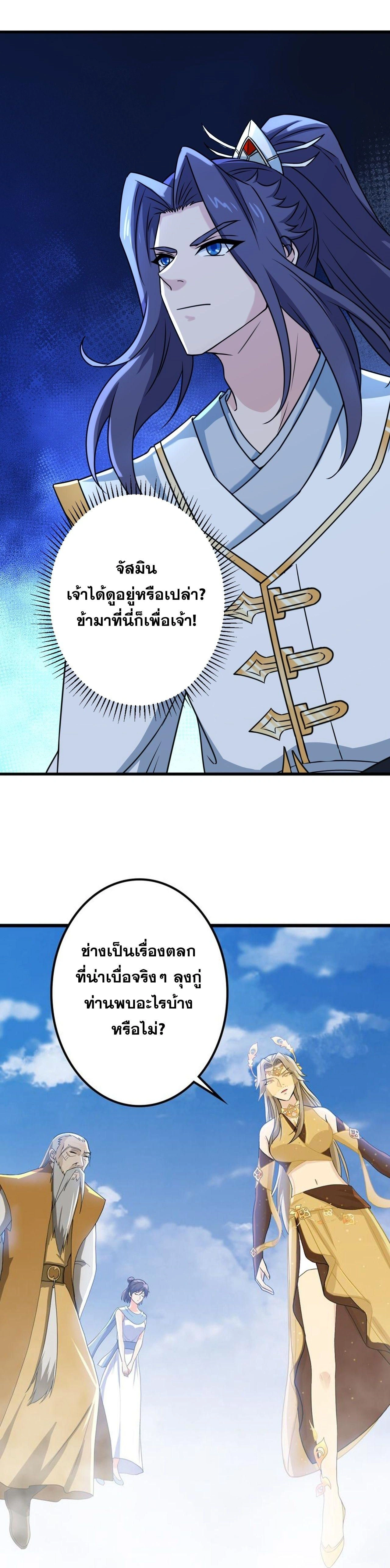 Against the Gods ตอนที่ 635 หน้า 24