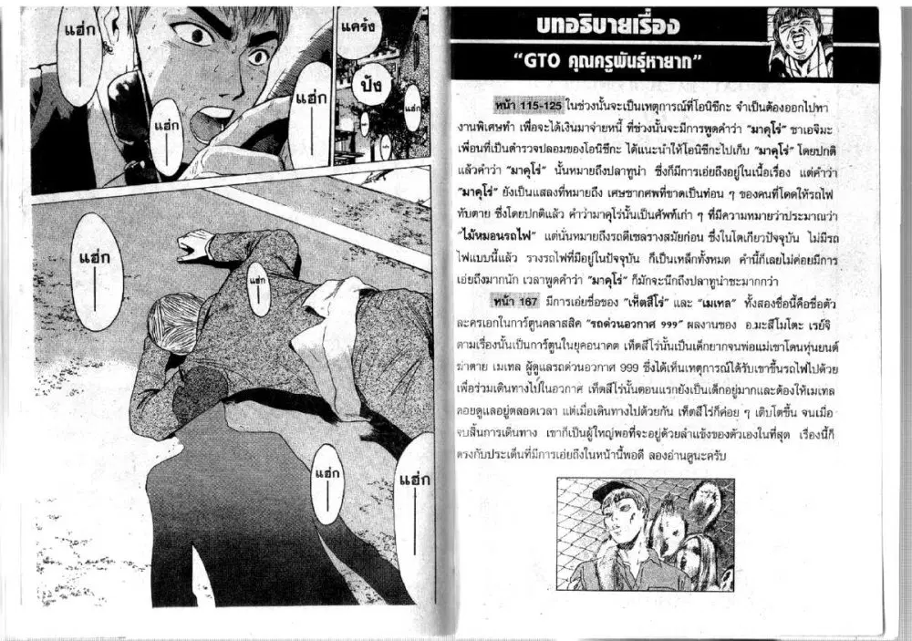 GTO : Great Teacher Onizuka ตอนที่ 86 หน้า 10
