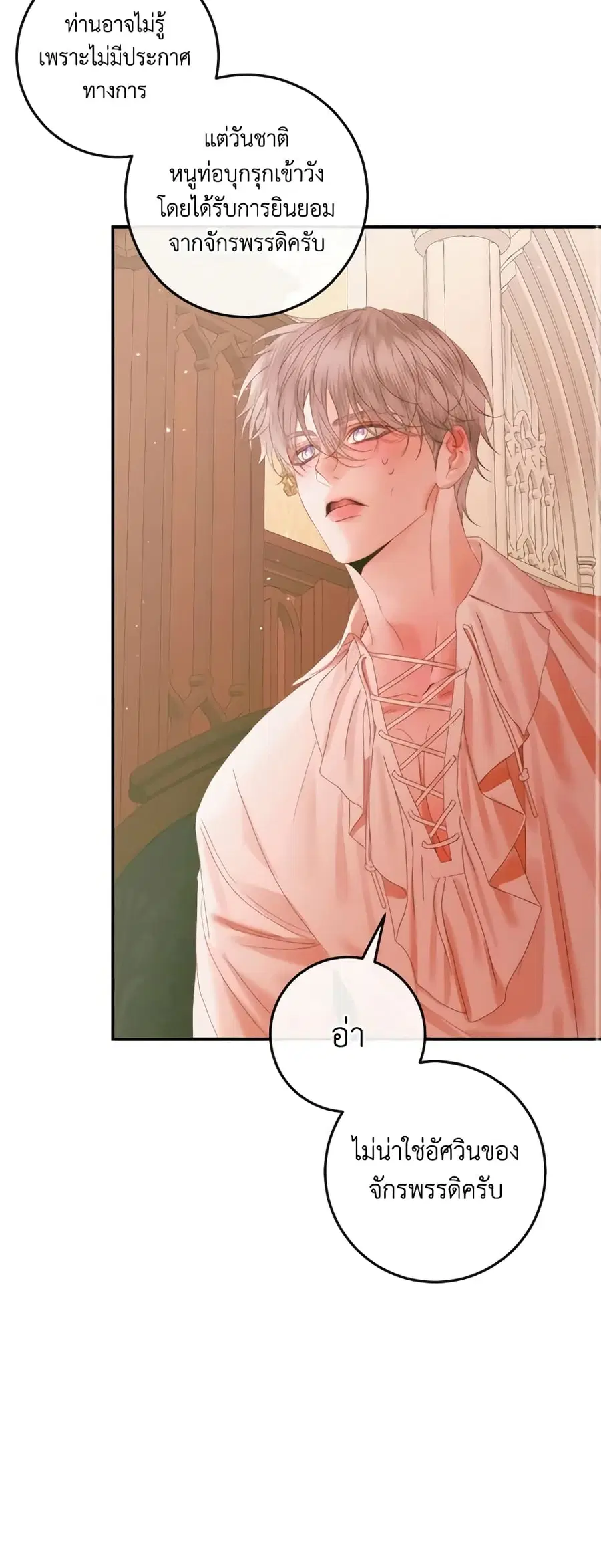Becoming The Villain’s Family ตอนที่ 98 หน้า 21