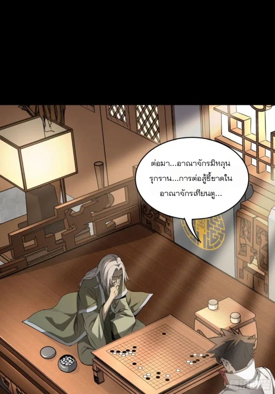 Legend of Star General ตอนที่ 85 หน้า 14