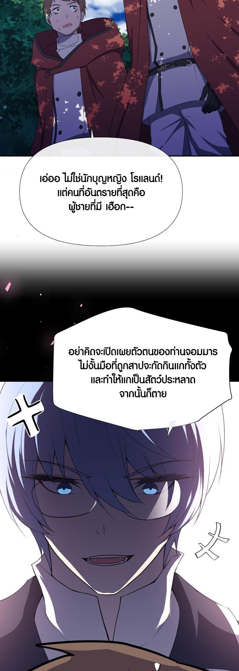 Retired Demon King จอมมารผู้ปลดเกษียณ ตอนที่ 12 หน้า 28