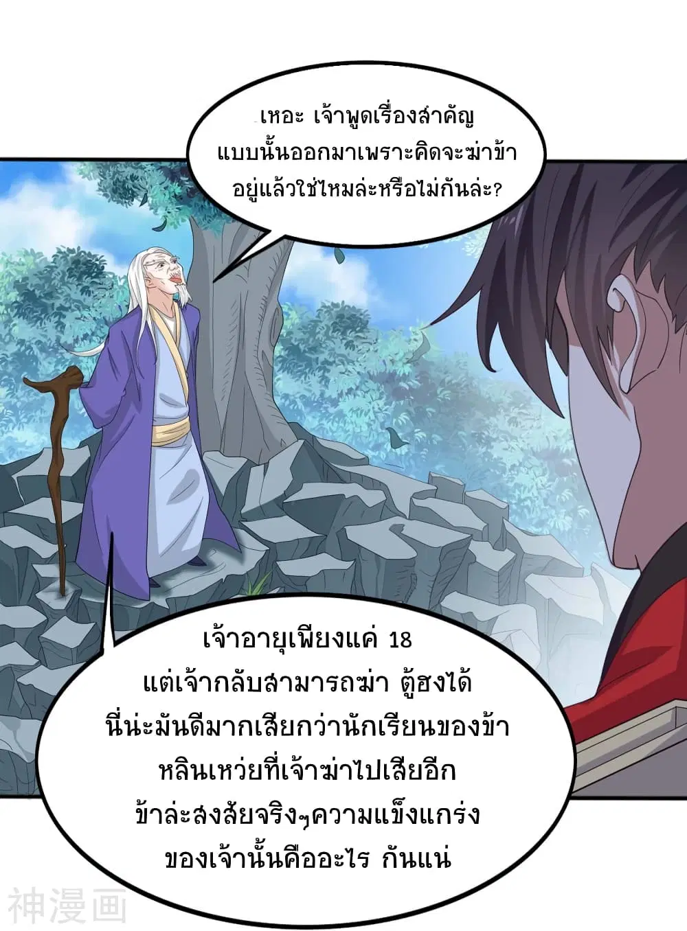 Return of Divine Emperor ตอนที่ 91 หน้า 18