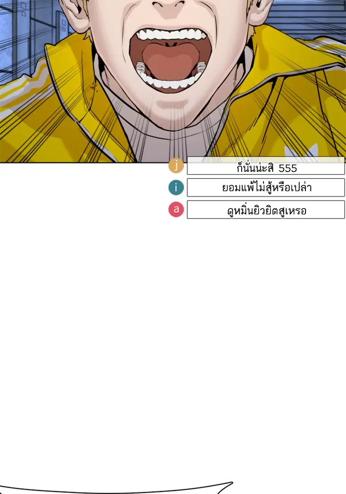 How to Fight ตอนที่ 71 หน้า 25