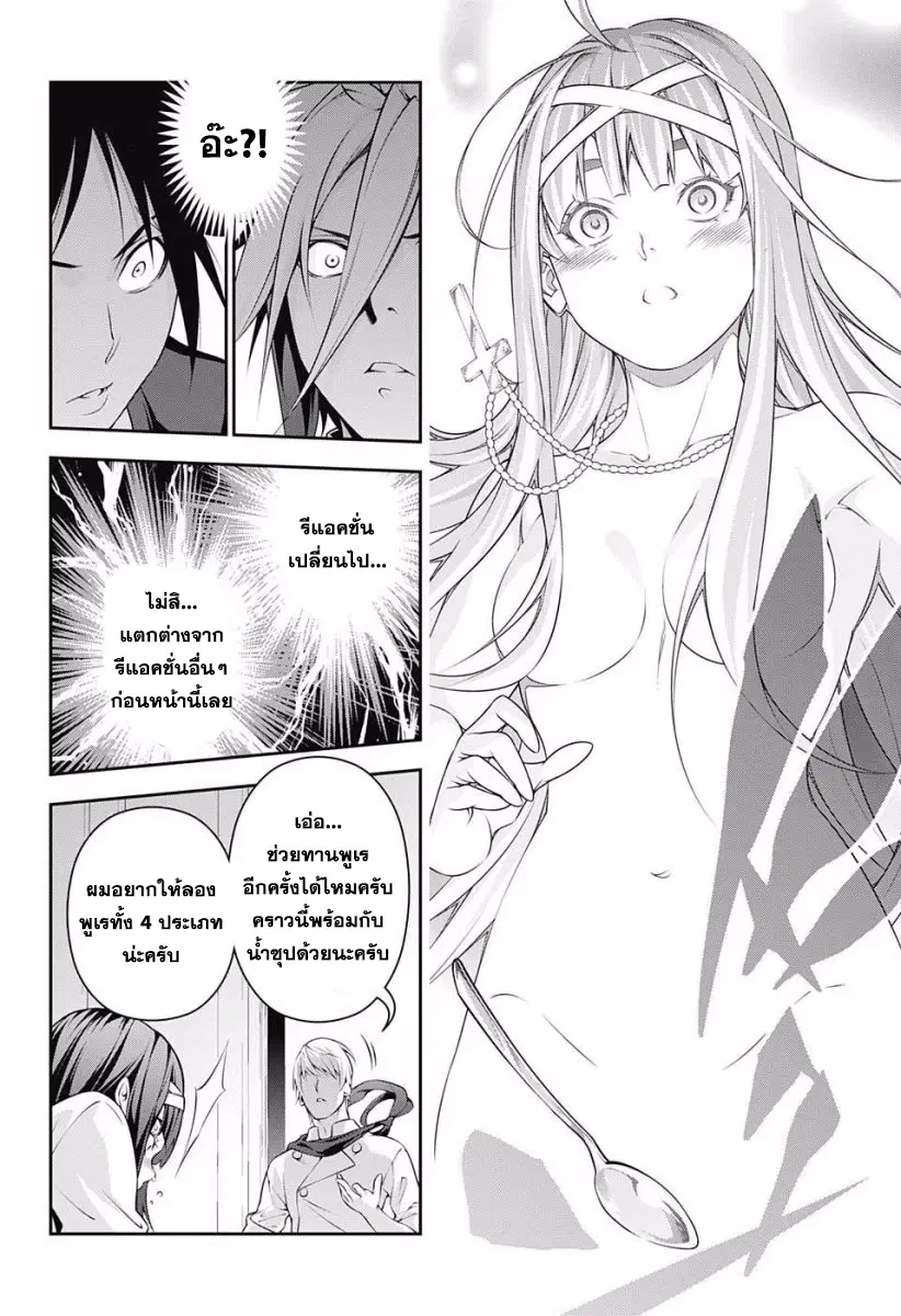 Shokugeki no Soma ตอนที่ 227 หน้า 16