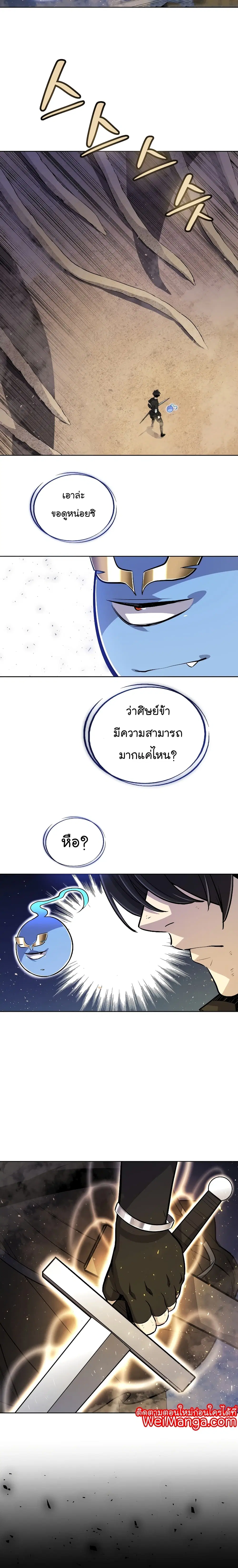 Overpowered Sword ตอนที่ 60 หน้า 3