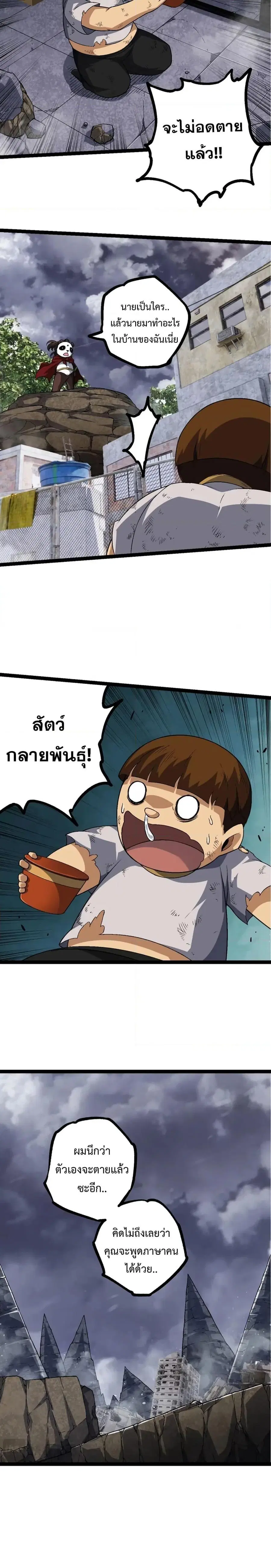 Evolution Begins With A Big Tree ตอนที่ 115 หน้า 9