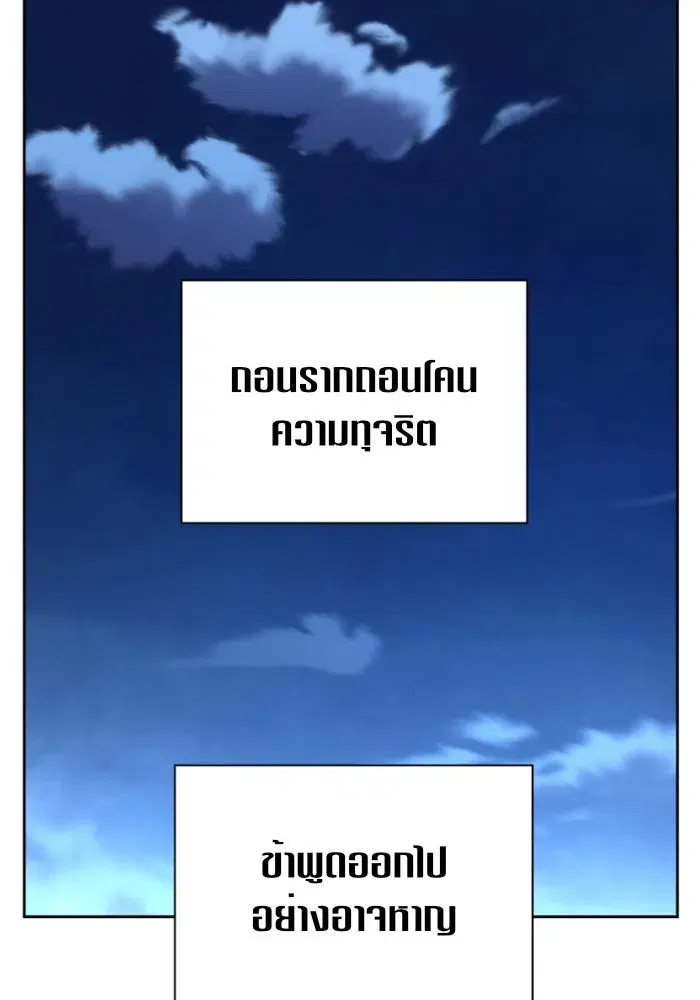 Your Throne ตอนที่ 93 หน้า 148