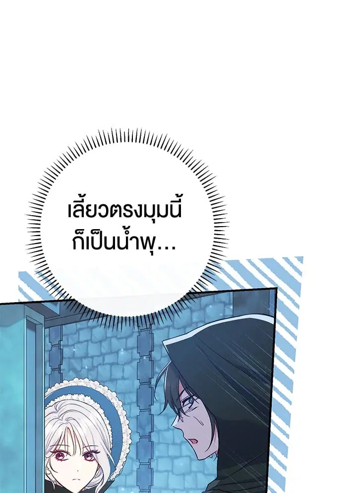The Villain’s Match Is Too Perfect – คู่ดูตัวของนางร้ายเพอร์เฟกต์เกินไป ตอนที่ 53 หน้า 132