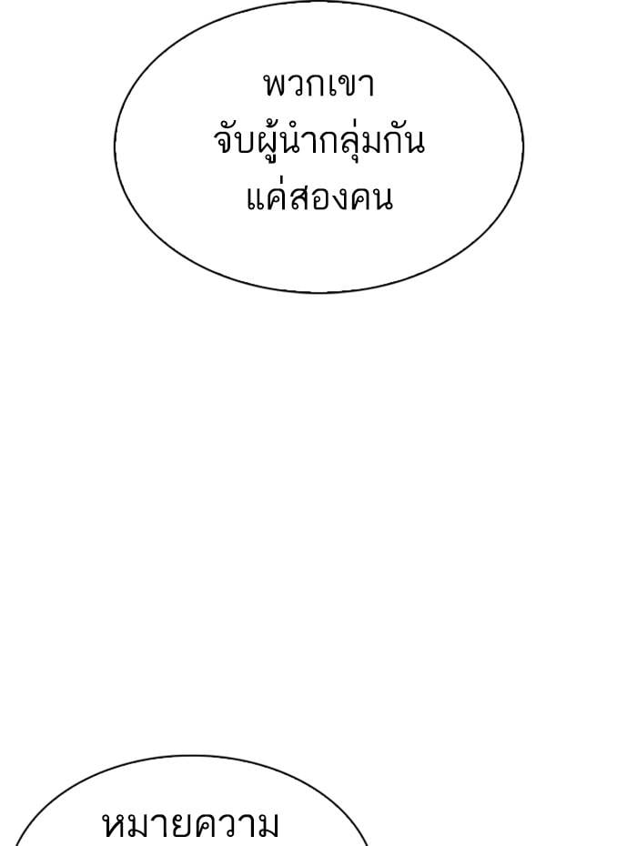 Lookism ตอนที่ 278 หน้า 95