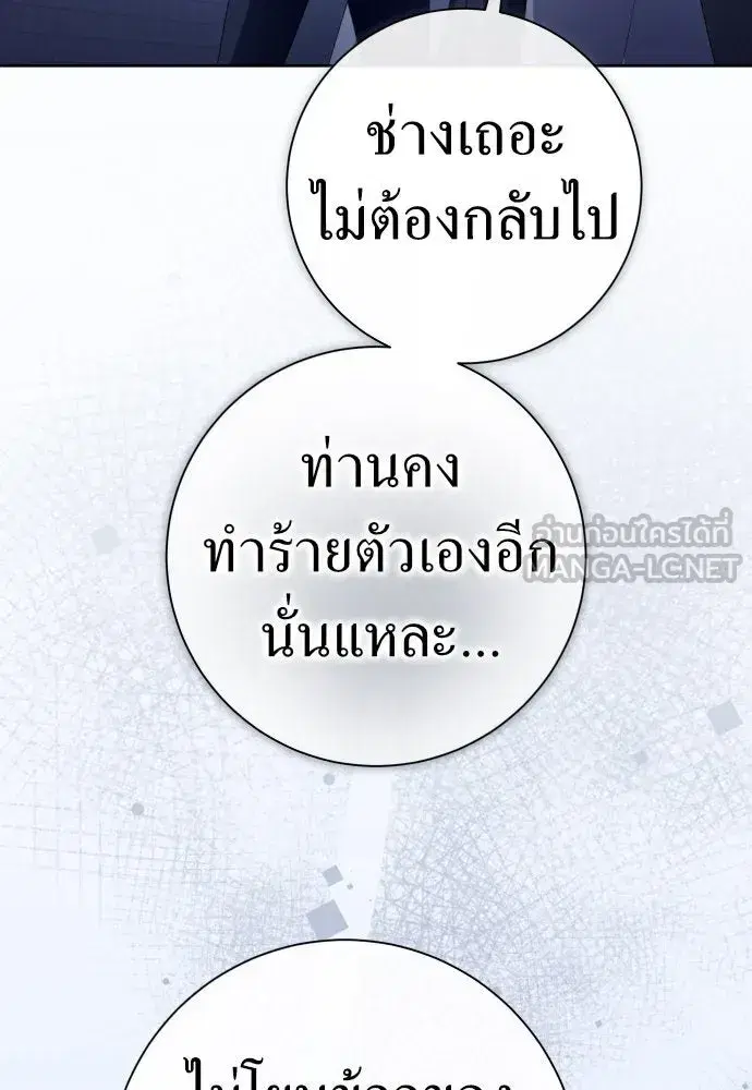 Your Throne ตอนที่ 202 หน้า 90
