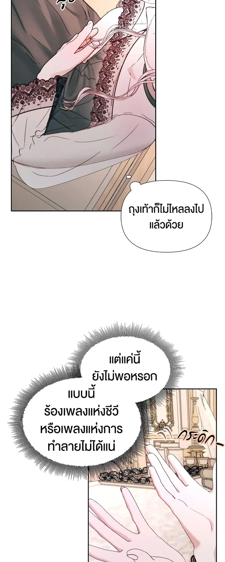 Becoming The Villain’s Family ตอนที่ 17 หน้า 21