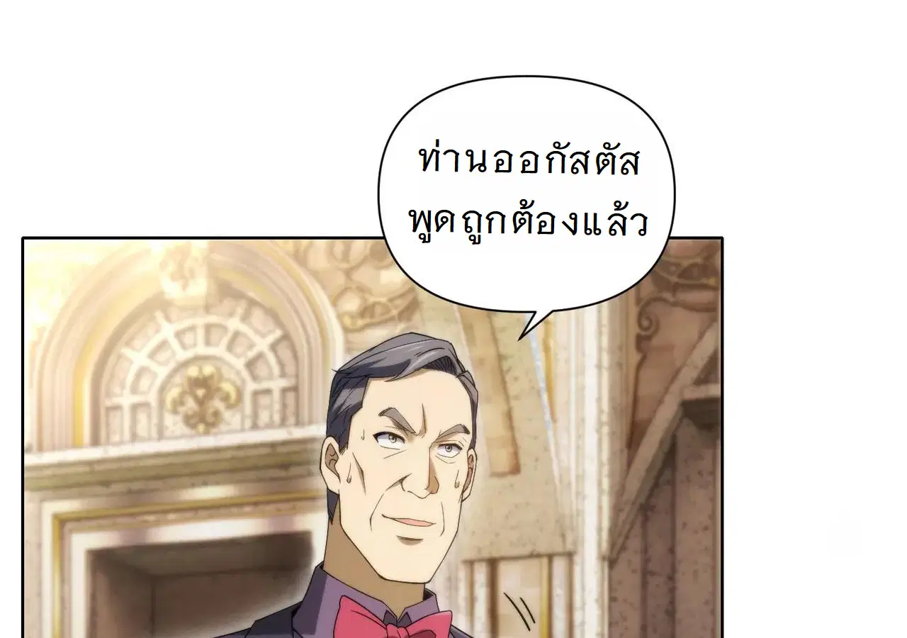 Forging an Industrial Empire in a Magical World – ก่อร่างสร้างจักรวรรดิอุตสาหกรรมในโลกเวทมนตร์ ตอนที่ 14 หน้า 24