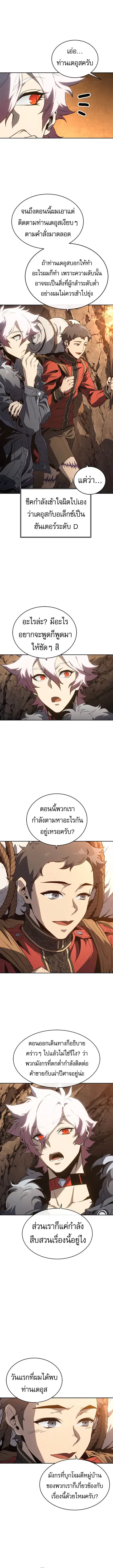 Why I Quit Being the Demon King ตอนที่ 44 หน้า 10