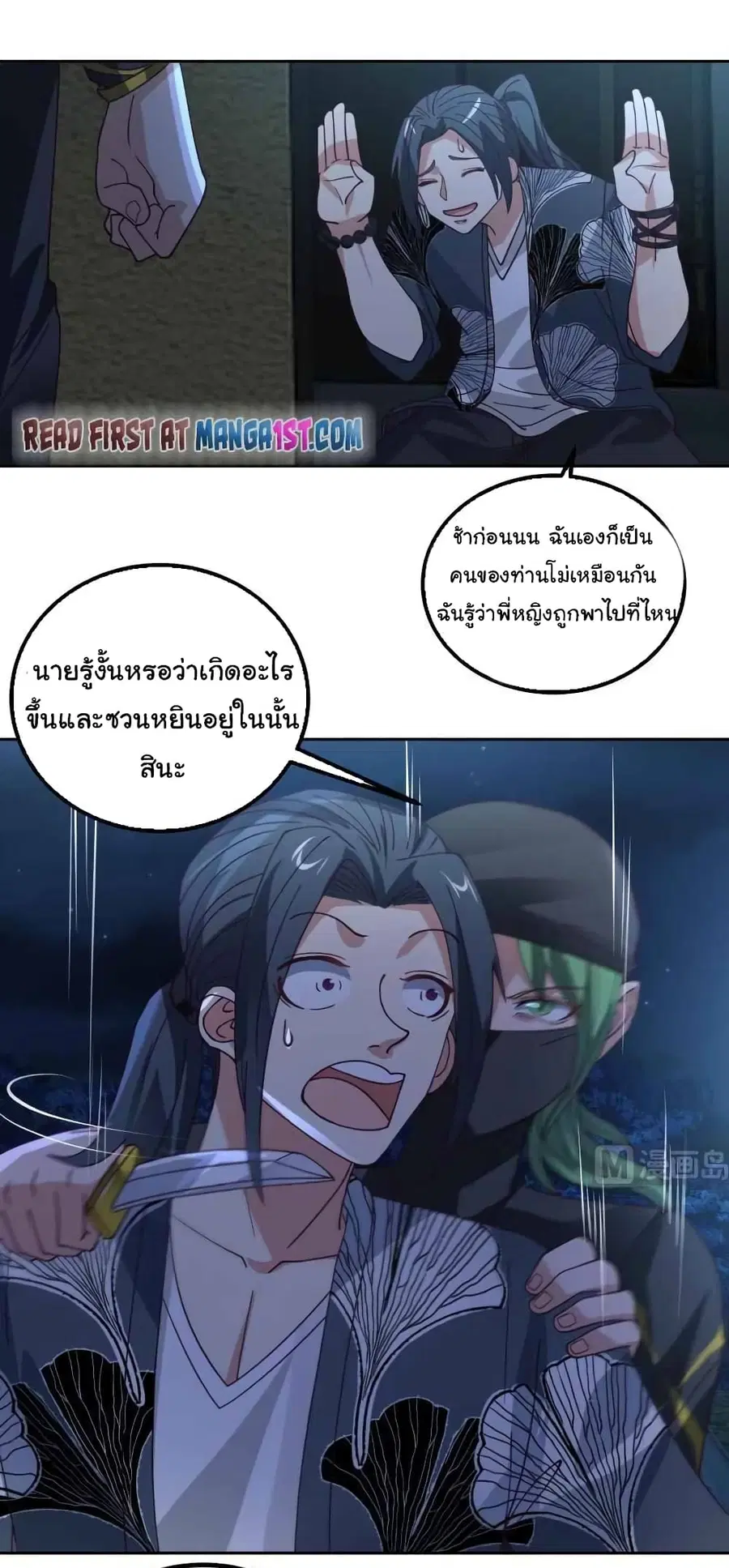 I Have a Dragon in My Body ตอนที่ 430 หน้า 10