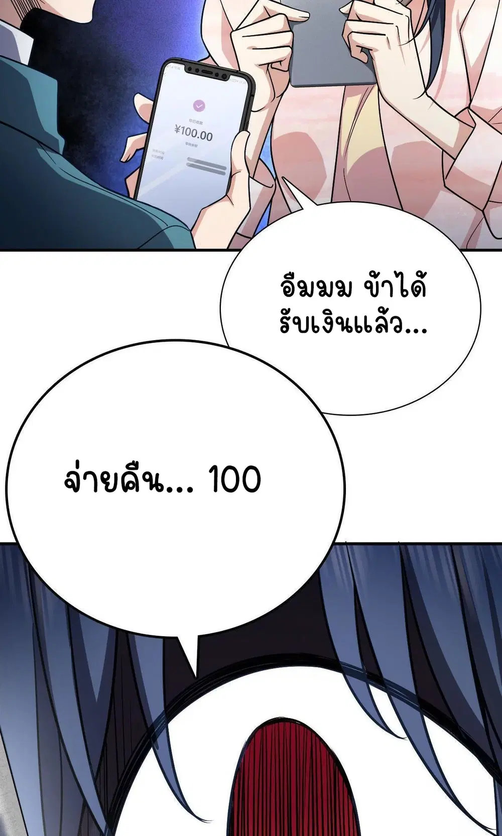 My Wife Is From a Thousand Years Ago ตอนที่ 42 หน้า 5