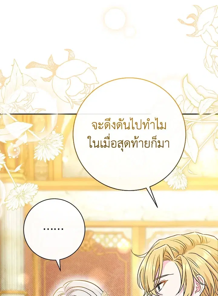 The Villain’s Match Is Too Perfect – คู่ดูตัวของนางร้ายเพอร์เฟกต์เกินไป ตอนที่ 42 หน้า 3