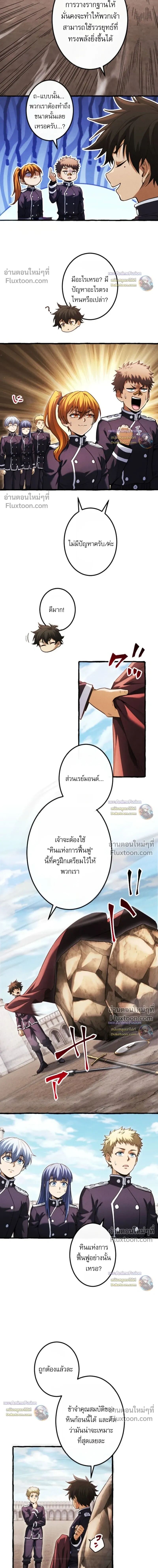 Reincarnates as His Descendant 1000 Years Later ตอนที่ 36 หน้า 3
