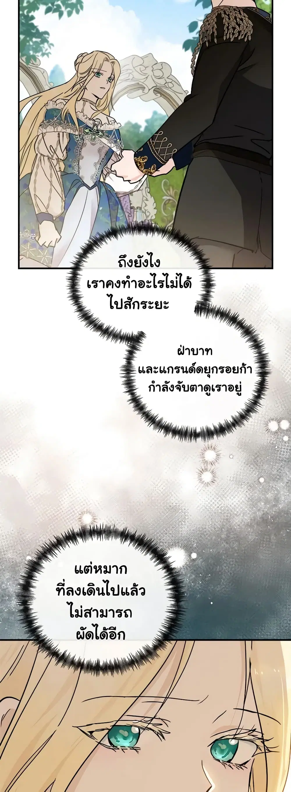 The Villainess Lives Again ตอนที่ 135 หน้า 22