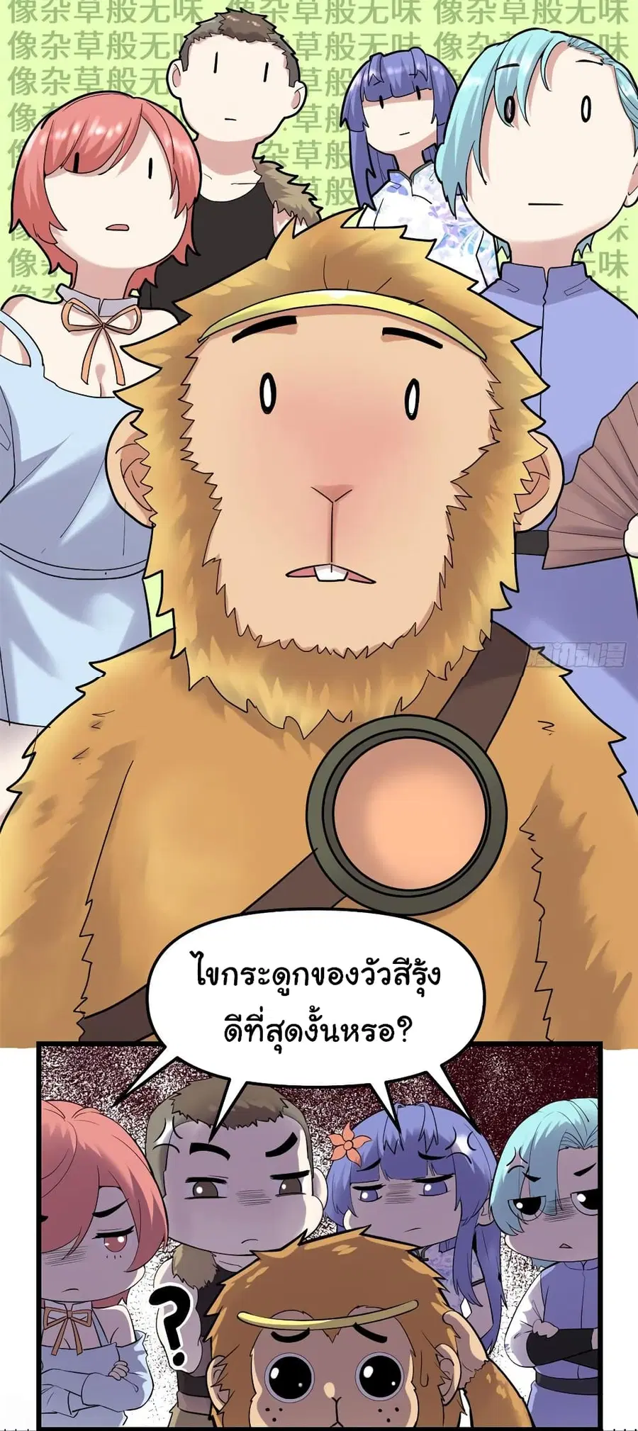 I might be A Fake Fairy ตอนที่ 77 หน้า 6