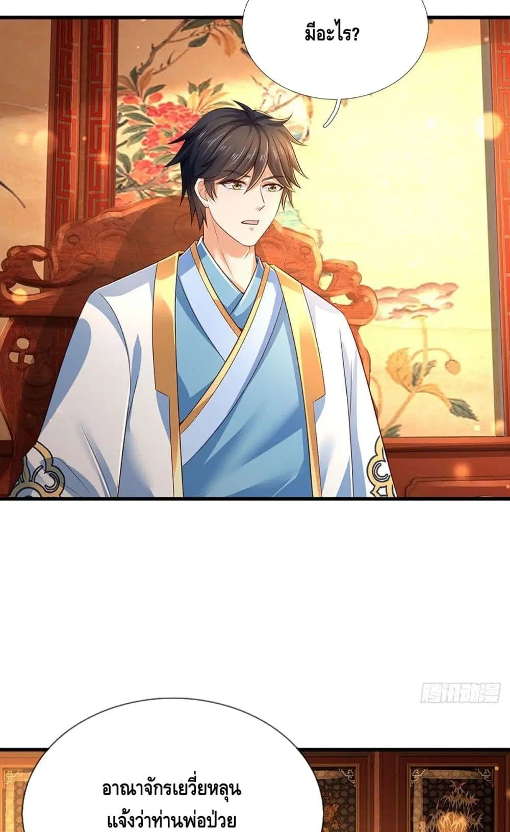 Opening to Supreme Dantian ตอนที่ 127 หน้า 8