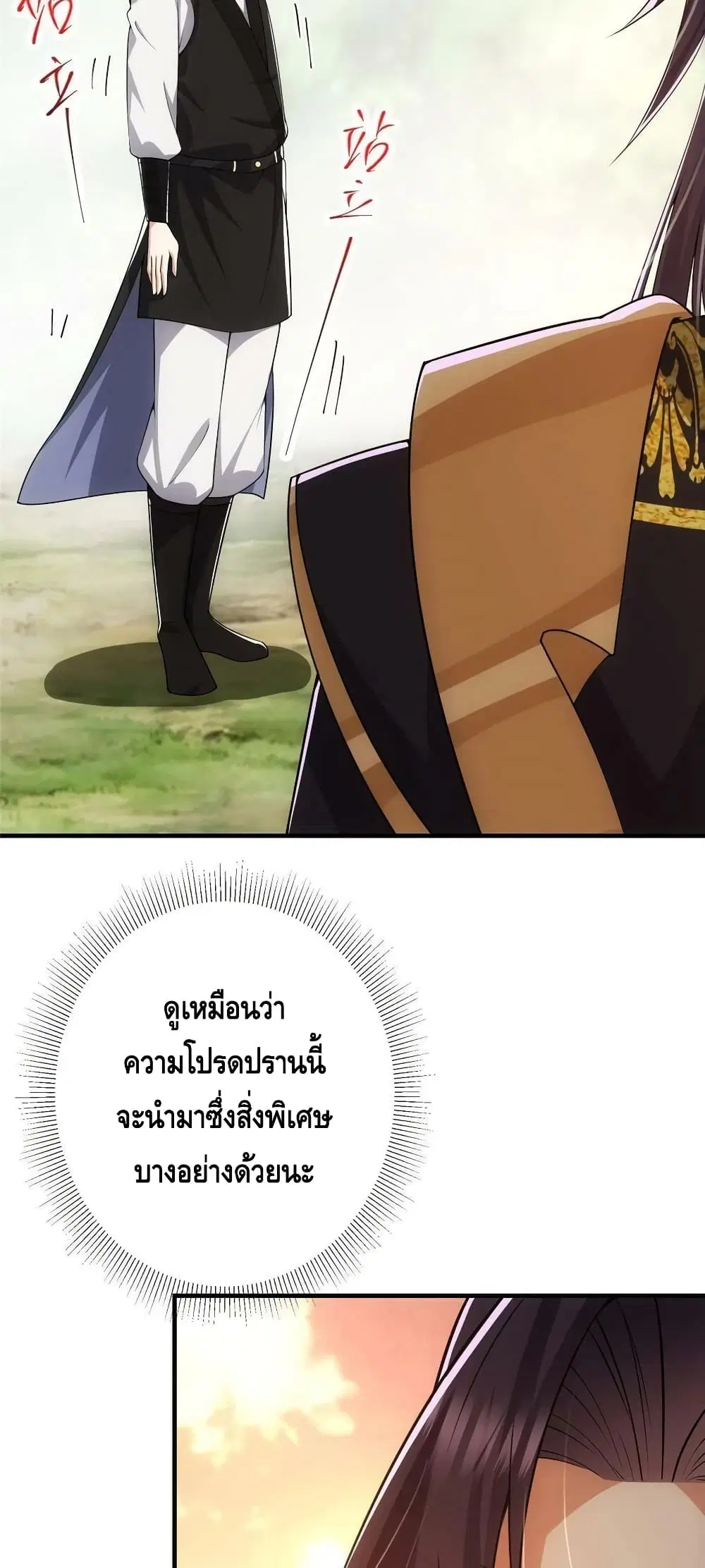 Keep A Low Profile ตอนที่ 119 หน้า 9