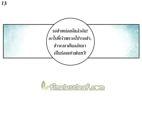 Above All Gods ตอนที่ 2 หน้า 14