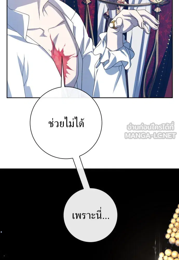 Your Throne ตอนที่ 183 หน้า 30