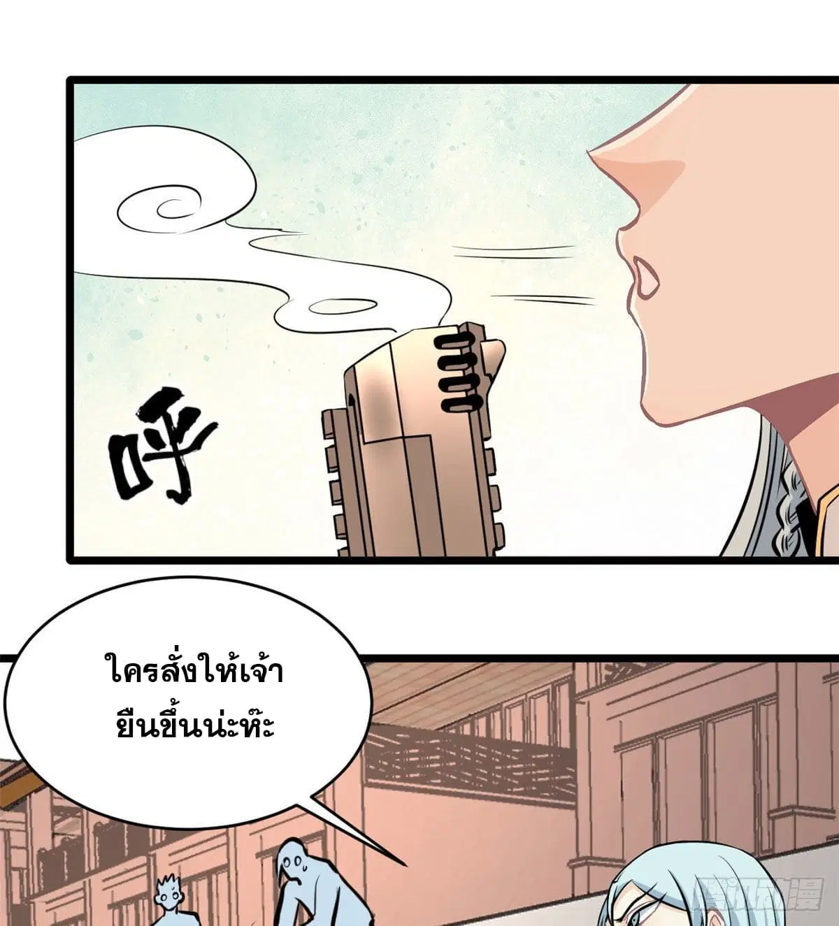 All Hail the Sect Leader ตอนที่ 47 หน้า 6