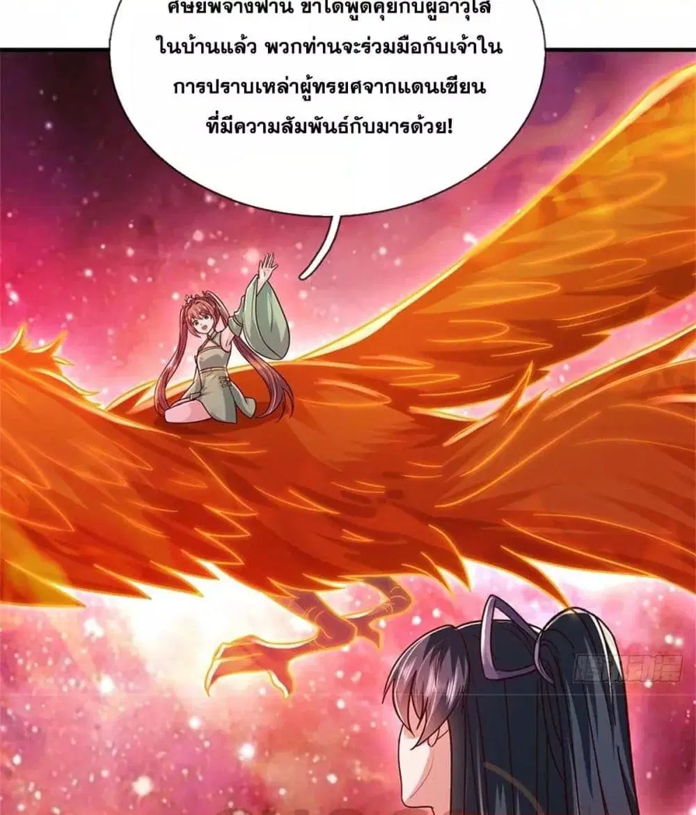 I Can Become A Sword God ตอนที่ 209 หน้า 44
