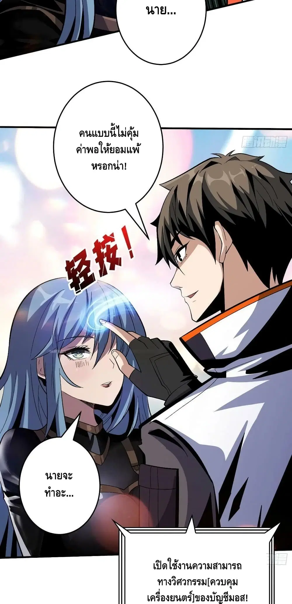 King Account at the Start ตอนที่ 188 หน้า 28