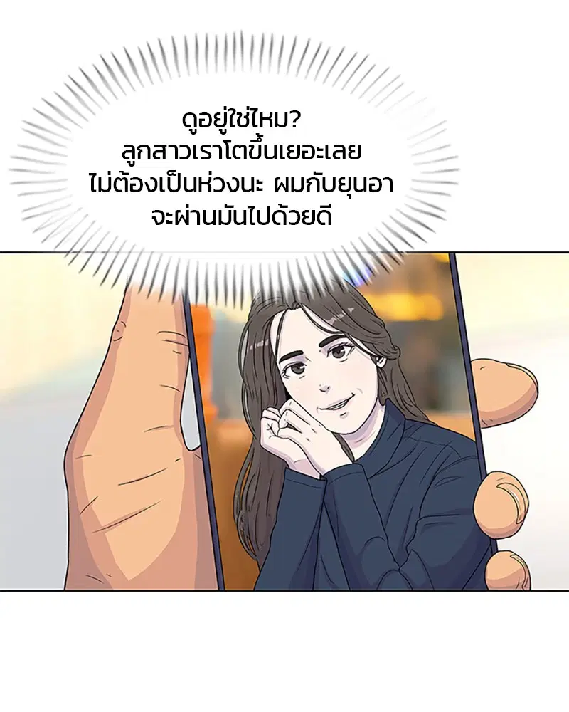 Kitchen Soldier ตอนที่ 53 หน้า 51