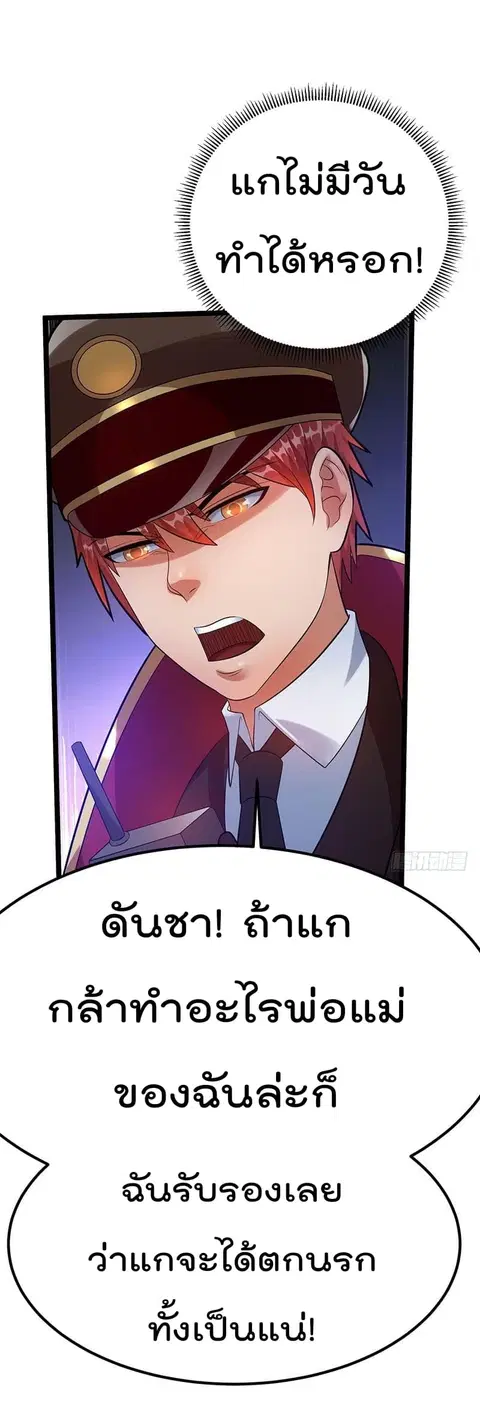 Immortal King of City ตอนที่ 36 หน้า 36