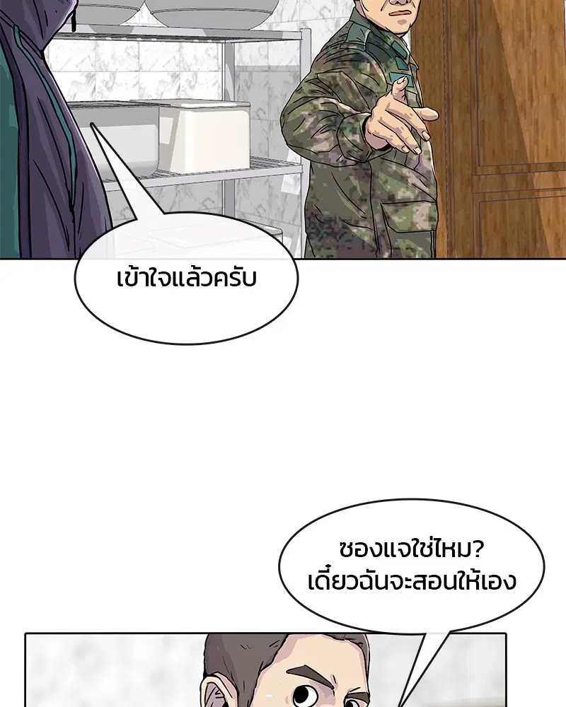 Kitchen Soldier ตอนที่ 20 หน้า 71