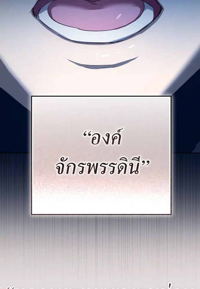 Your Throne ตอนที่ 227 หน้า 100