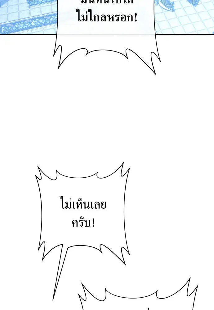 Your Throne ตอนที่ 179 หน้า 32