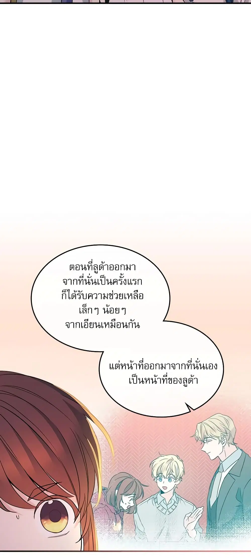 My Life as an Internet Novel ตอนที่ 150 หน้า 31