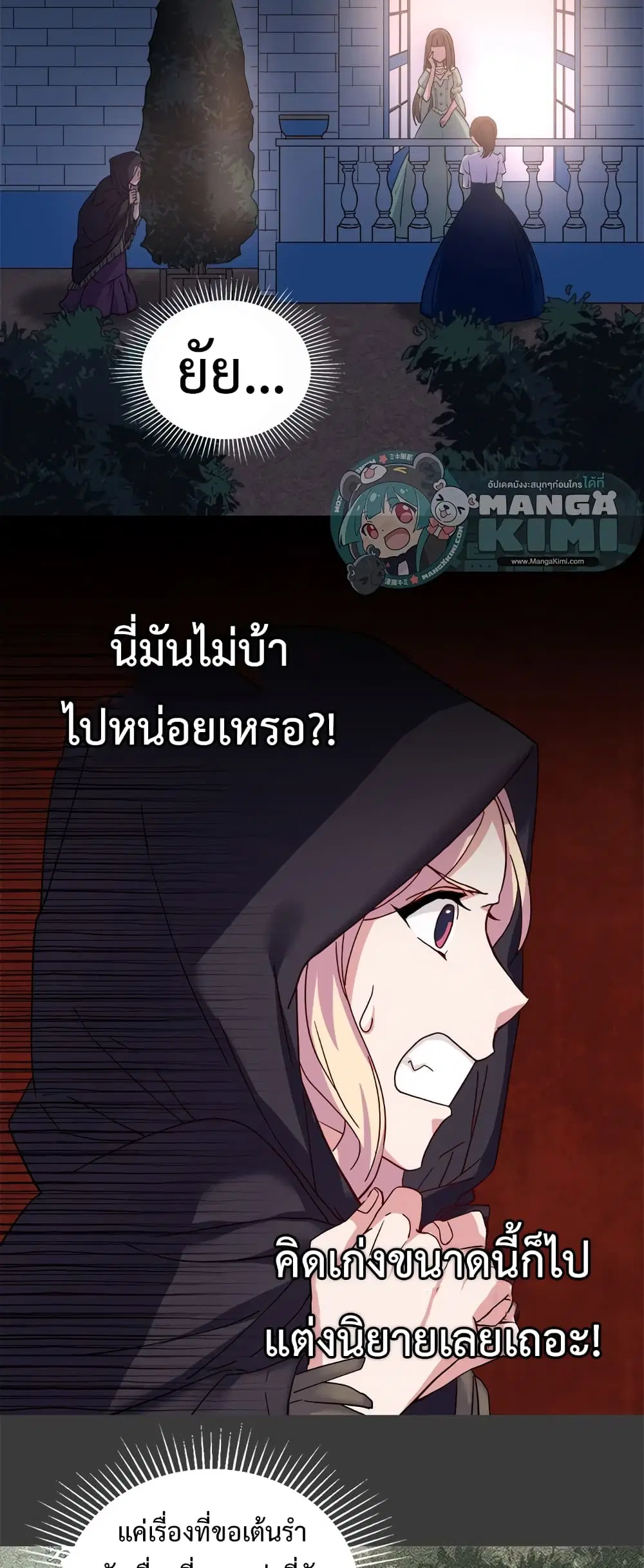 What It Takes to be a Villainess ตอนที่ 15 หน้า 10