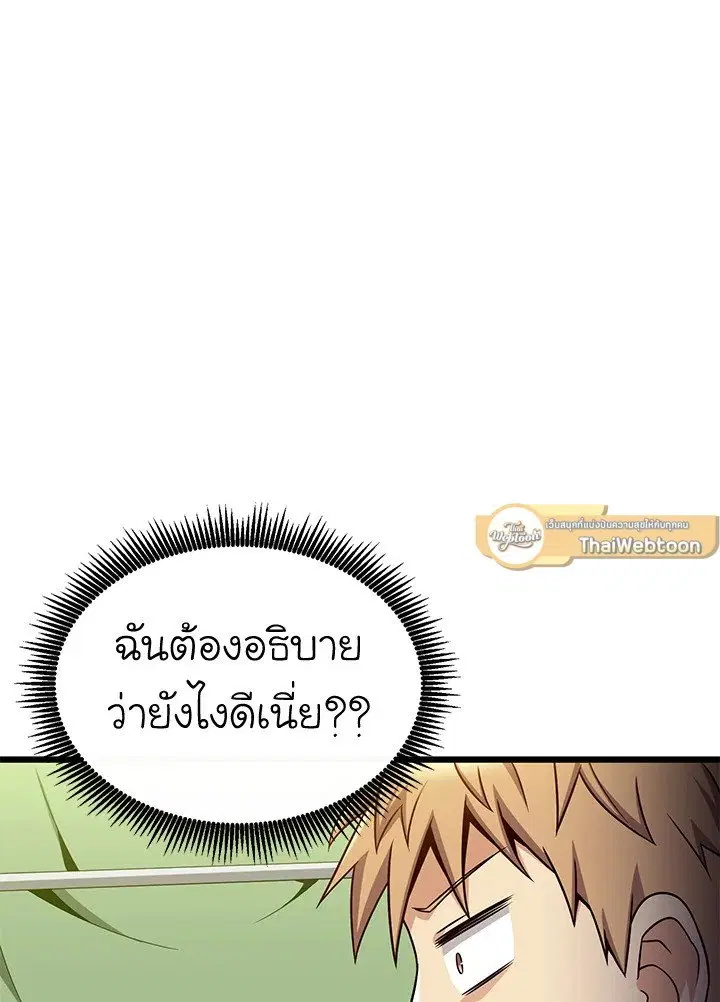 Arcane Sniper ตอนที่ 154 หน้า 86