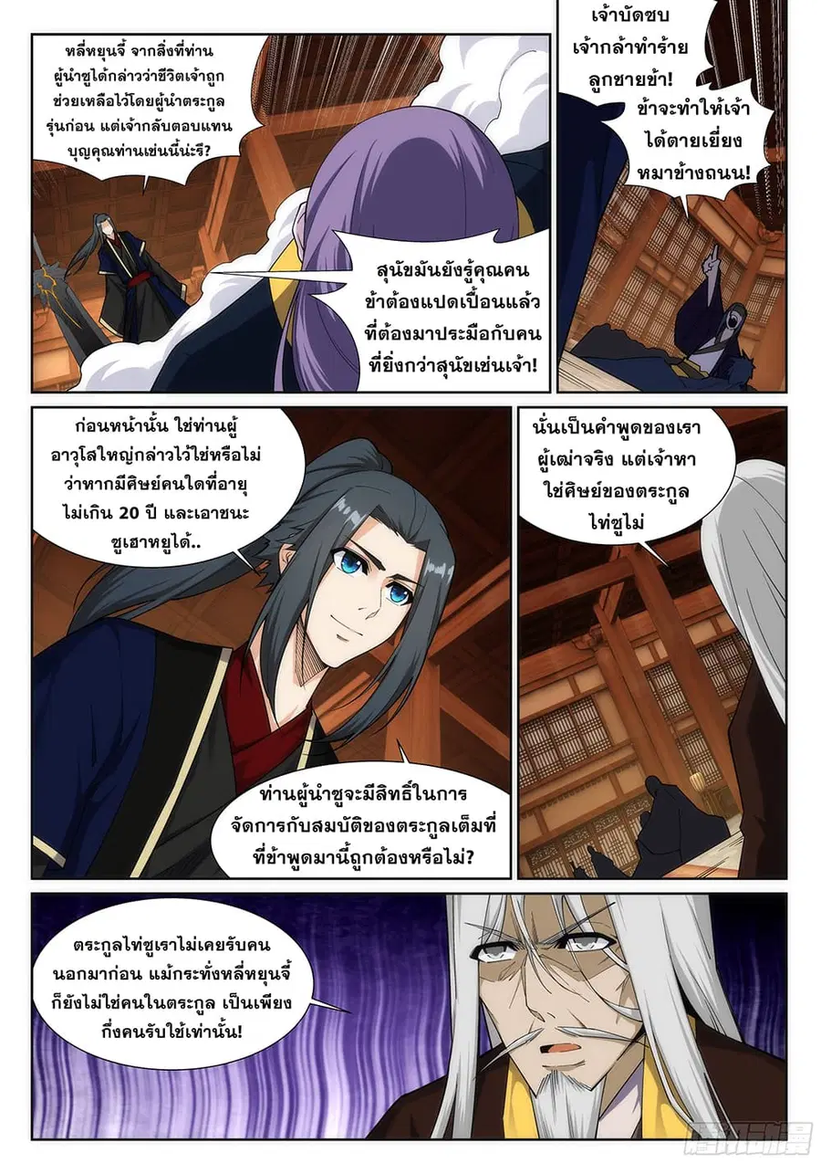 Against the Gods ตอนที่ 157 หน้า 8