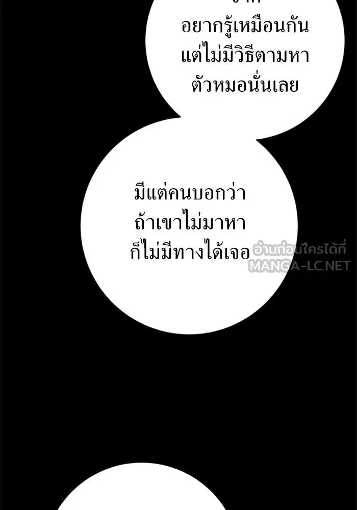 Your Throne ตอนที่ 137 หน้า 186